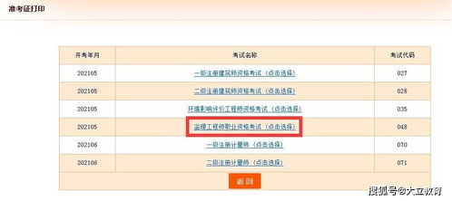 北京地区2021年监理工程师考试准考证打印指南