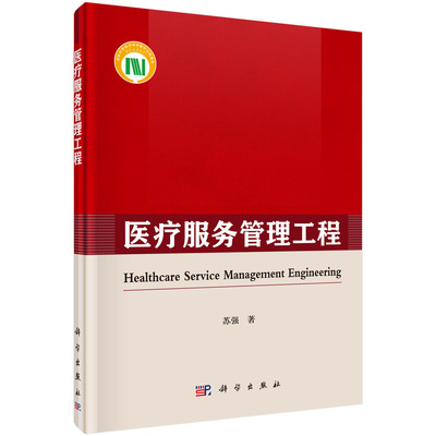 医疗服务管理工程与工程管理服务的融合与发展