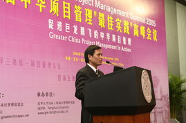 项目管理服务中国 中华项目管理最佳实践高峰会议